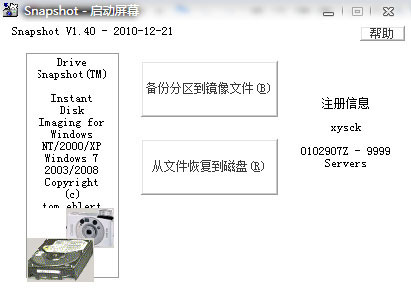 drive snapshot中文版