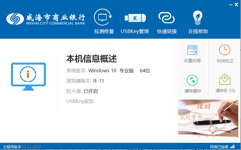 威海市商业银行网银助手