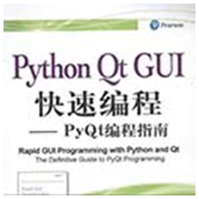 python qt gui快速编程:PyQt编程指南 pdf扫描版