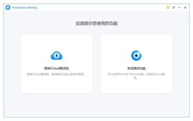 Tenorshare 4MeKey破解版 v2.1.0.0