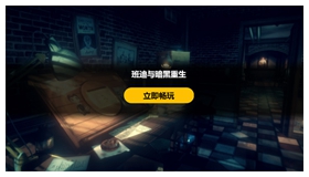 班迪与黑暗复兴中文版 v1.0.2.0255免安装绿色版