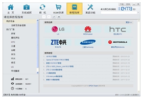 卓大师刷机专家 v5.7.0官方版