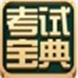 2016版主治医师考试宝典 神经外科 V1.0 