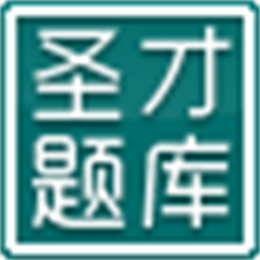 圣才2014年辽宁省会计从业资格考试《财经法规与会计职业道德》题库 V1.0.0.0 
