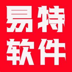 易特办公用品管理软件 v7.11