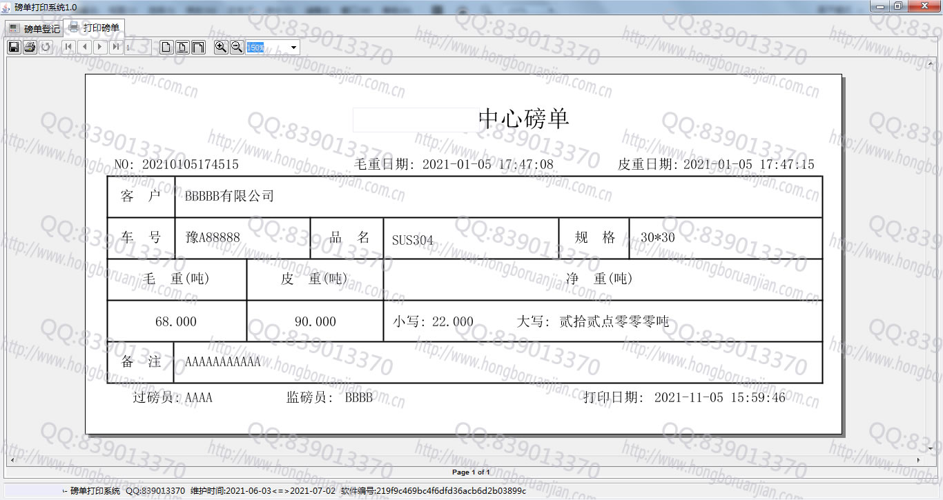 磅单打印系统 v1.9