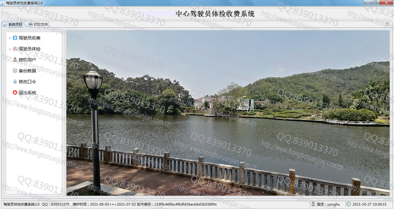 驾驶员体检系统 v2.4