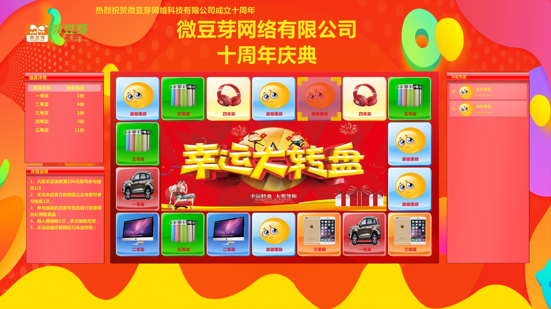 微豆芽九宫格抽奖软件 v21.11.29