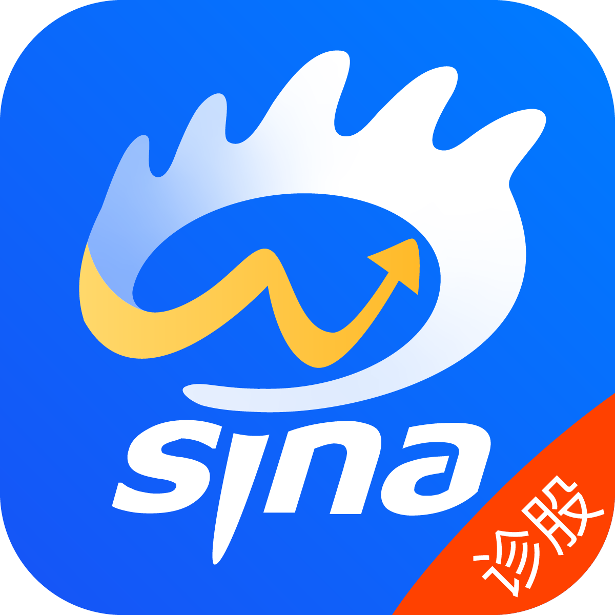 新浪会选股 v1.3.9