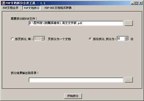 敏捷PDF拆分合并工具 v1.42