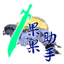 果果天刀助手 v1.7.1.12