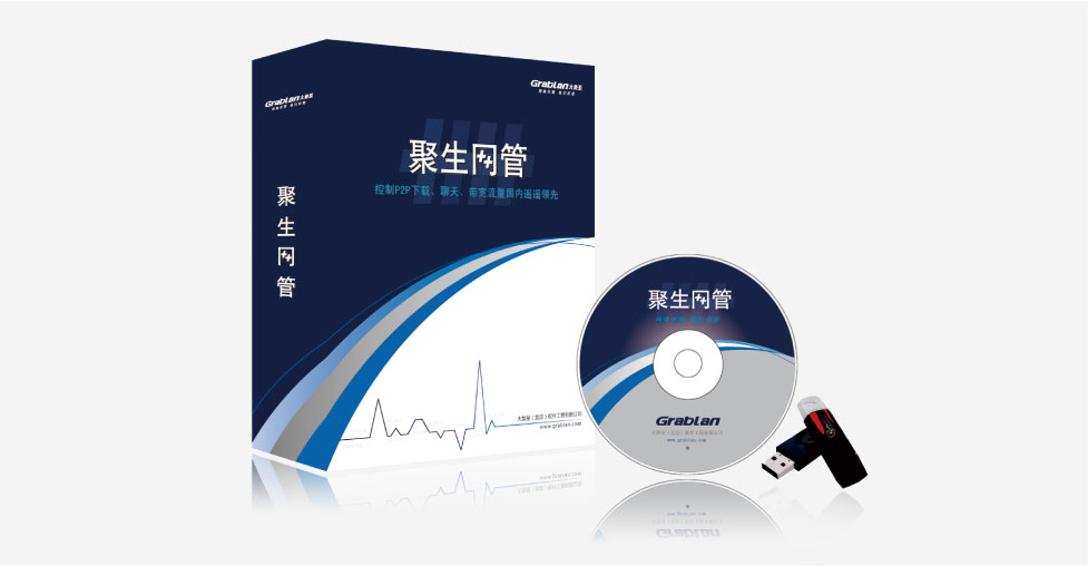 聚生网管局域网流量监控软件 V20114