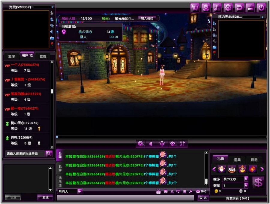 星光卡拉ok网游 v1.50.0.9