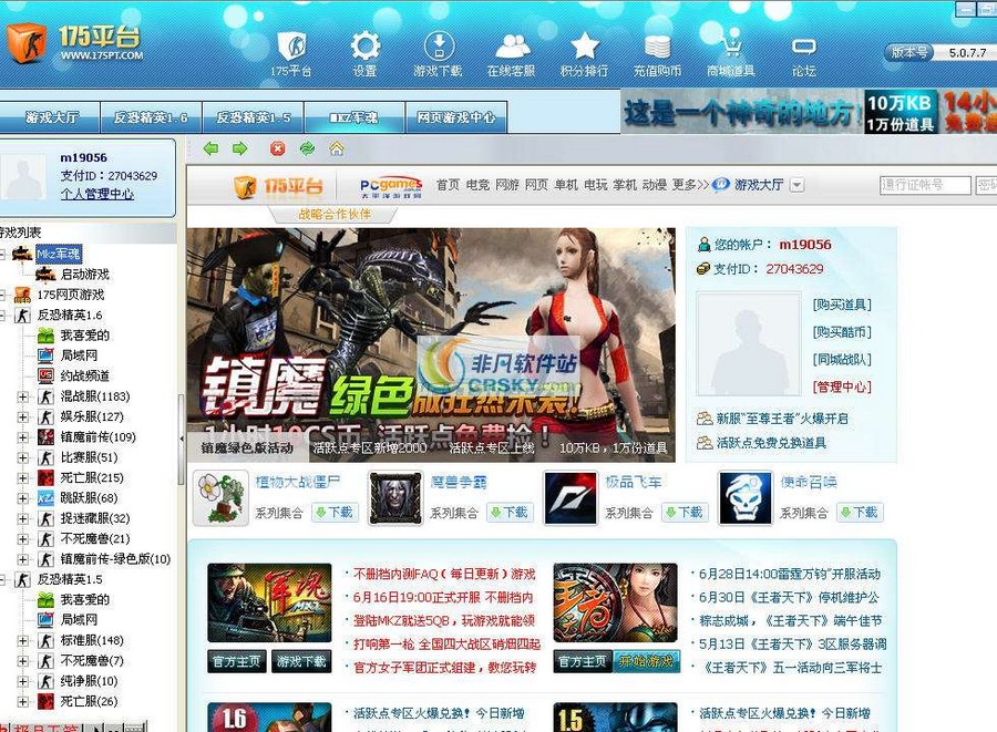 175平台(CS对战平台) v5.1.5.13