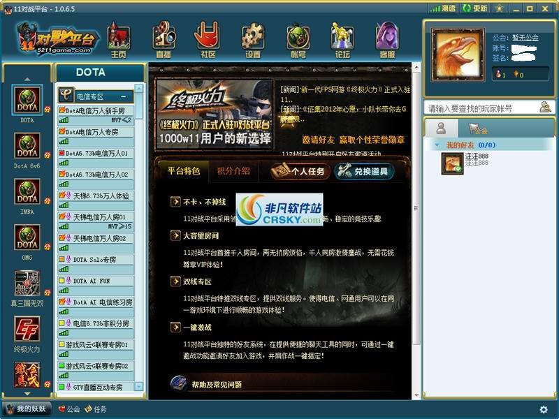 11对战平台 v2.0.24.9