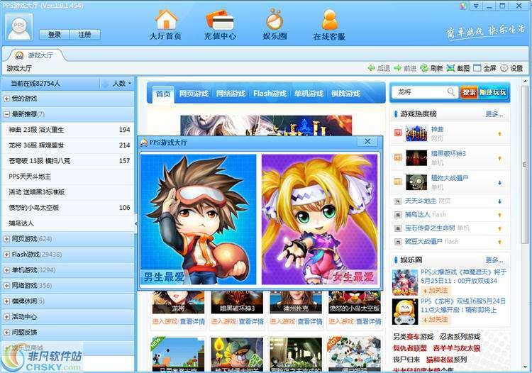 PPS游戏大厅 v1.0.2.6