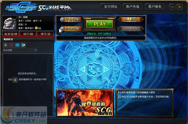 SCG对战平台 v1.12