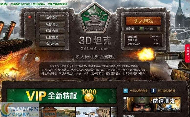 坦克大战 v2.6