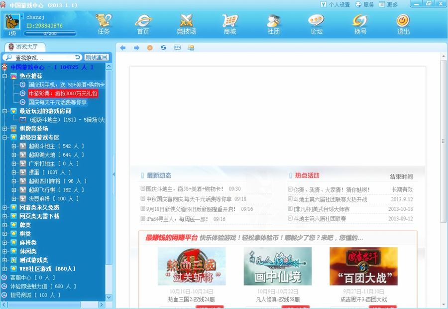 中国游戏中心大厅 v201911210