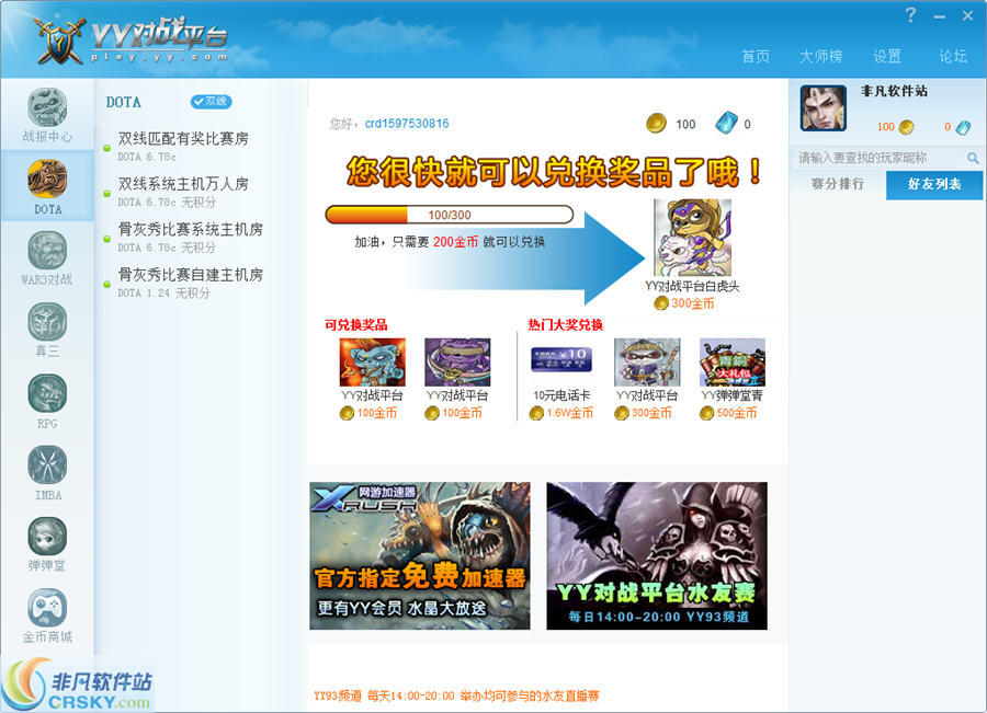 yy对战平台 v2013.8.19.1332