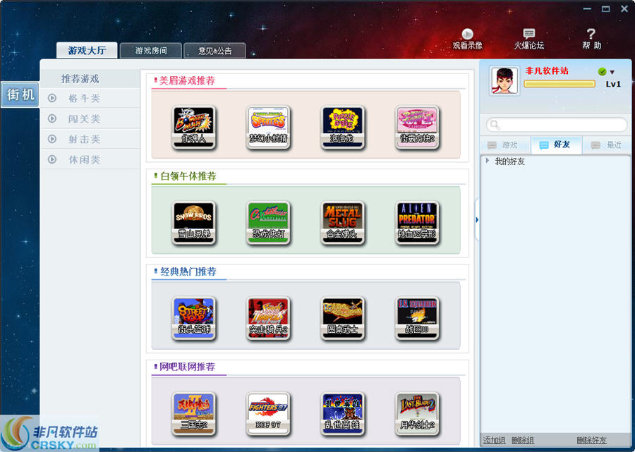 游聚游戏平台 v0.6.9