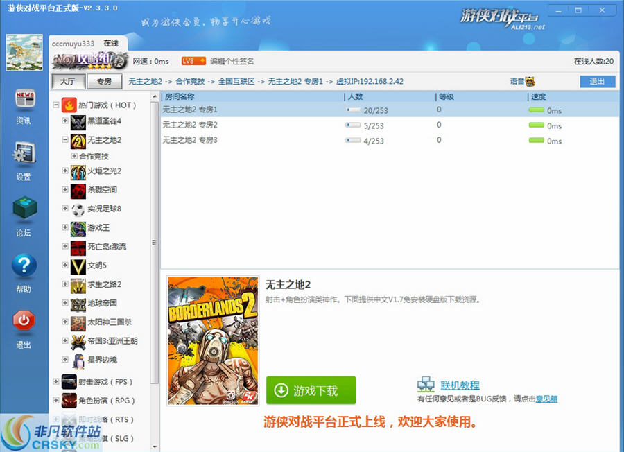 游侠对战平台 v6.45