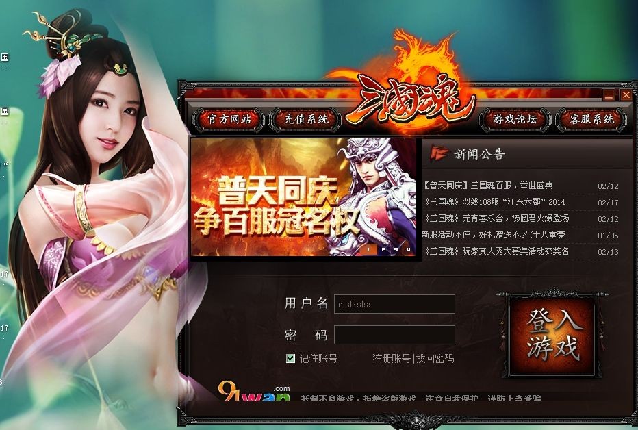 91wan三国魂 v1.6