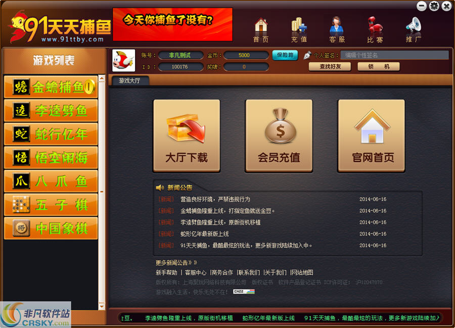 91天天捕鱼 v1.11