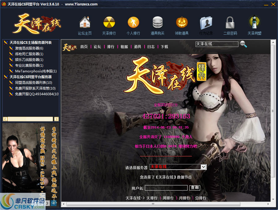 天泽在线cs同盟平台登陆器 v2.5.6.23