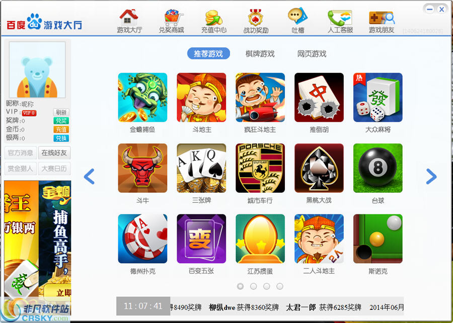 百度游戏大厅 v2.1.3.7