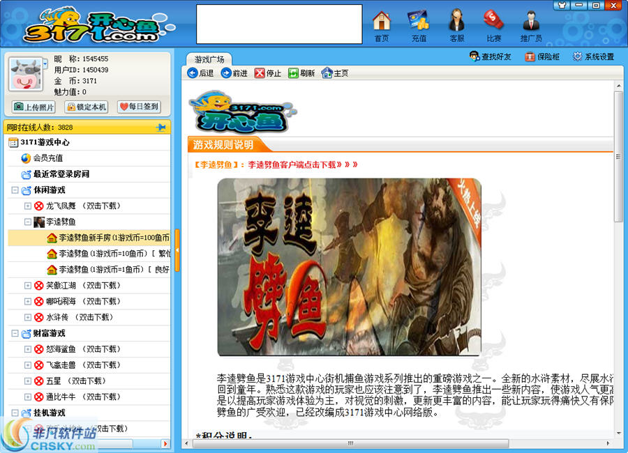 3171李逵劈鱼 v1.0.0.9