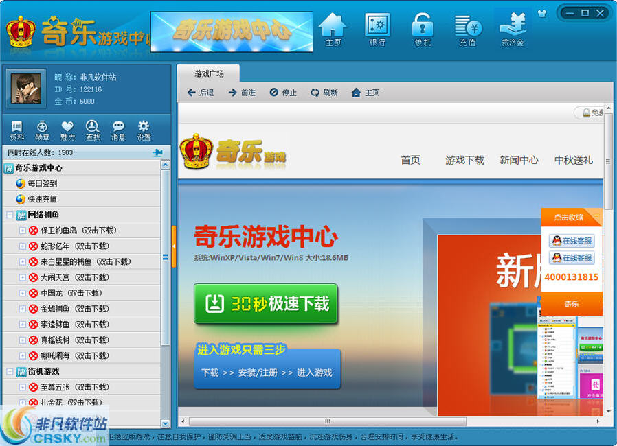 奇乐捕鱼游戏中心 v3.8
