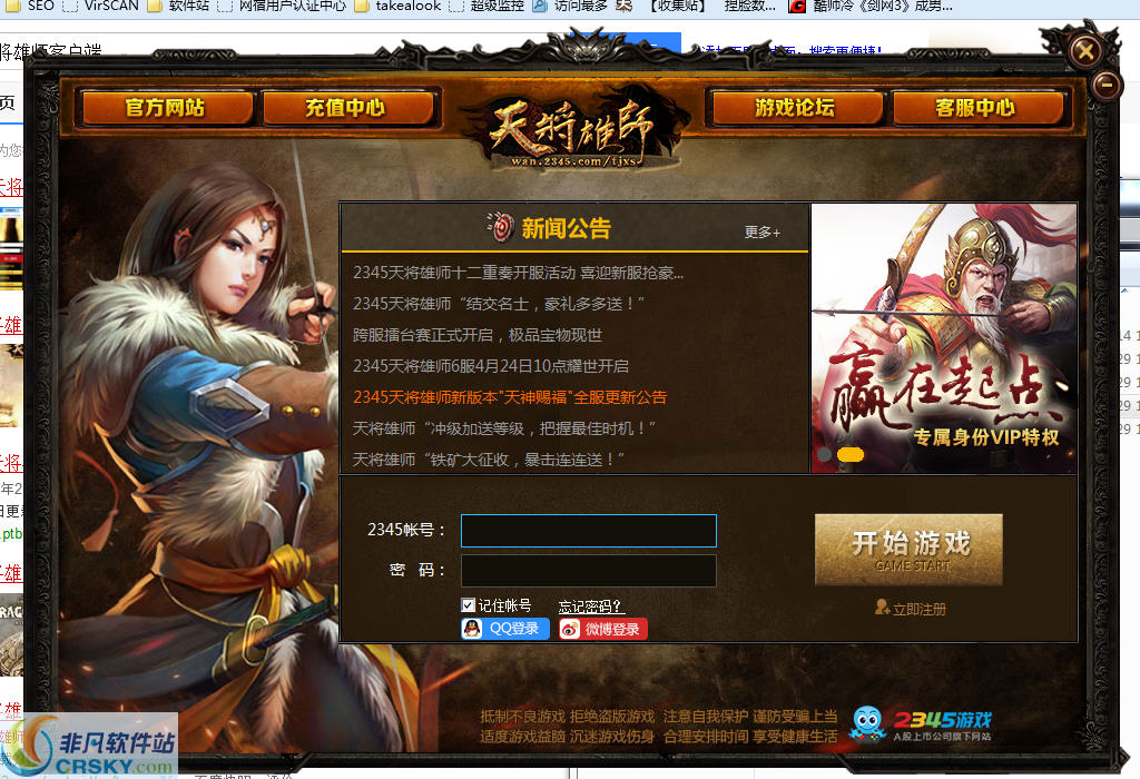 天将雄师客户端 v1.8