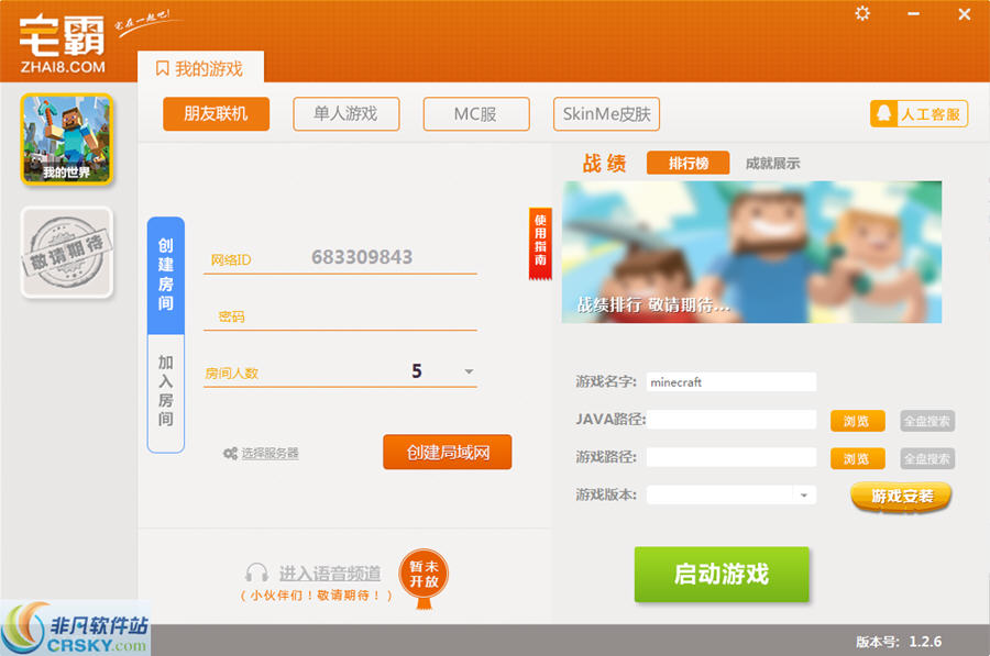 宅霸联机平台 v4.5.6