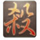 太阳神三国杀 最新v1.8