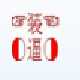 QQ装逼神器 v3.10