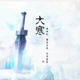 仙剑奇侠传6六十五项修改器 v1.7