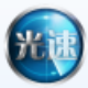光速一健重装系统 v1.6