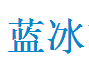 蓝冰APK反编译大师 v1.5