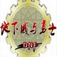 DNF补丁删除器 v3.5