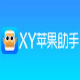 苹果手机助手 v1.1.2.6