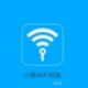 小极wifi钥匙电脑版 v6.0.8