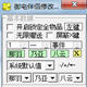 御宅伴侣完美修改器 v2.5