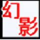 幻影获取QQ好友和群成员软件 v1.4