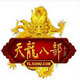 天龙魔方 v10.8