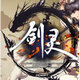 剑灵天族原发型替换人族月下清影 v1.7