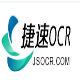 捷速图片转换成文字软件 v1.7
