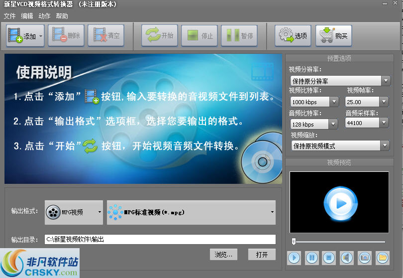 新星VCD视频格式转换器 v7.7.0.5