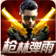 枪林弹雨辅助魔眼辅助 v1.0.6