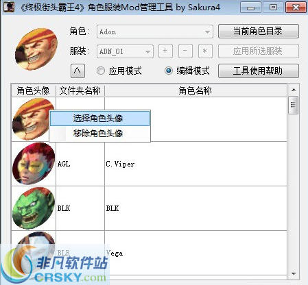 终极街头霸王4角色服装Mod管理工具 v3.4